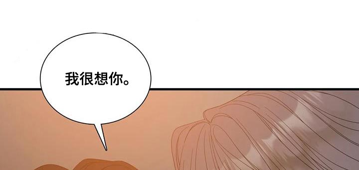 狂徒后爱漫画全文漫画,第131话1图