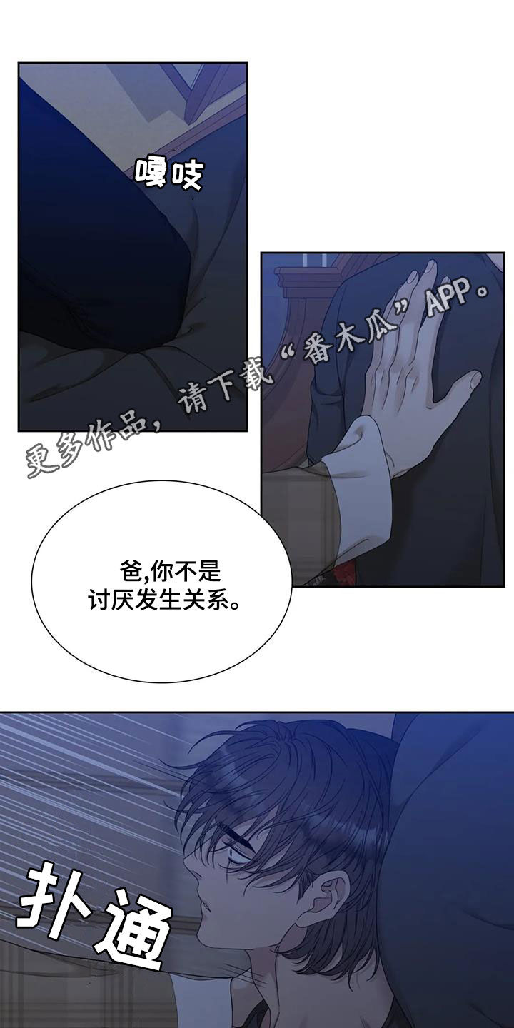 狂徒后爱另一个名字漫画,第32话1图