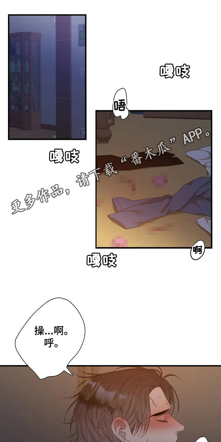 狂徒后爱讲什么漫画,第70话1图