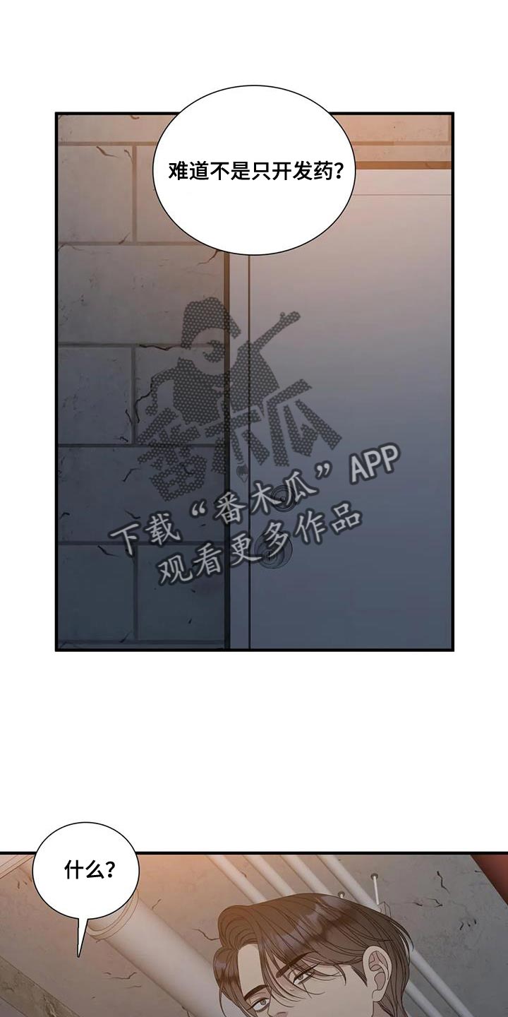 狂徒后爱漫画完整版免费阅读下拉式漫画,第128话1图