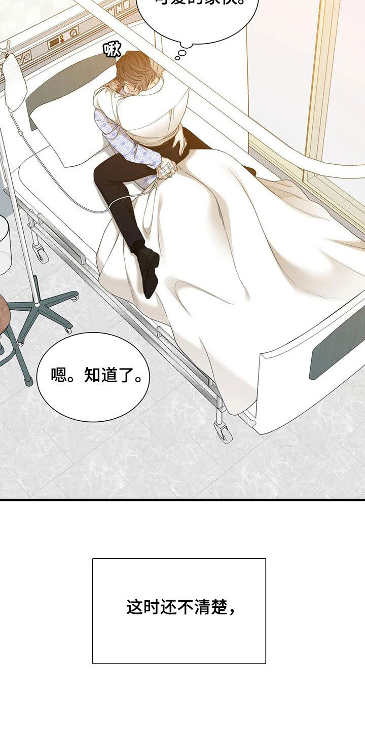 狂徒后爱樱花动漫漫画,第66话2图