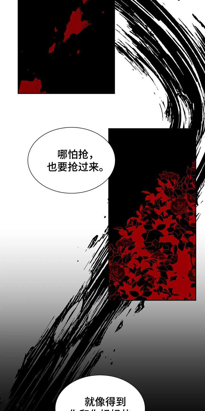 狂徒后爱漫画在线阅读漫画,第59话2图