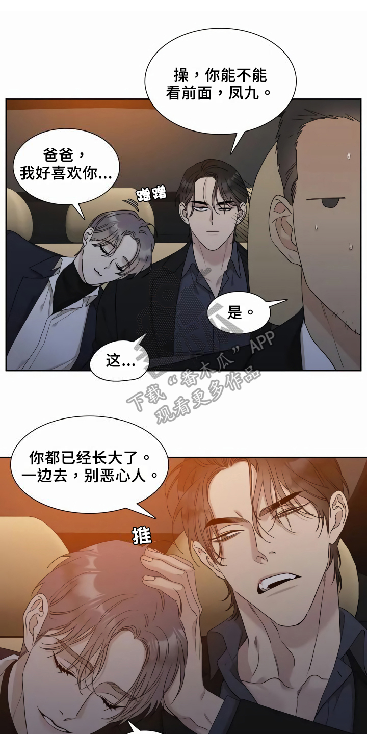 狂徒后爱漫画最新一期漫画,第4话1图