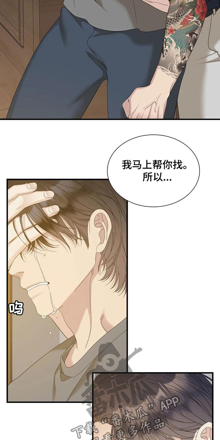 狂徒后爱动漫漫画,第93话2图