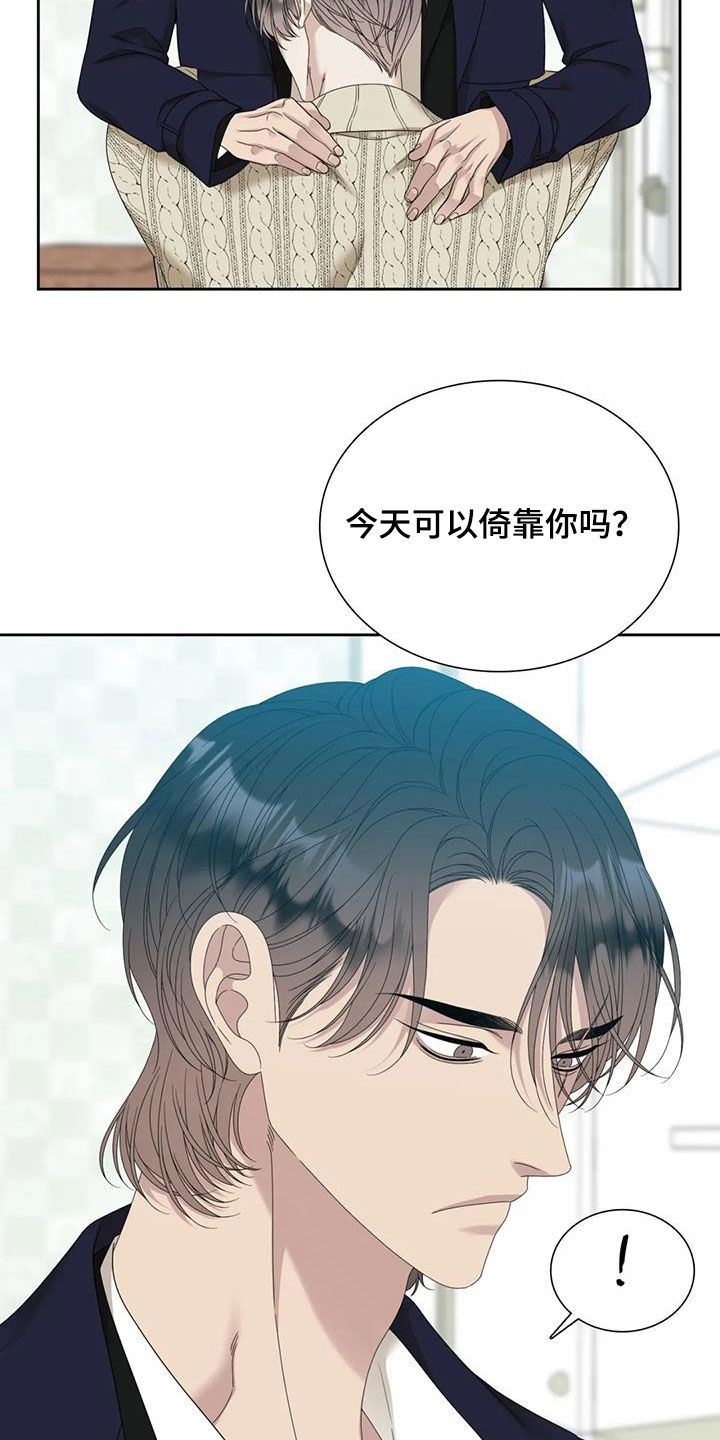 狂徒后爱小说阅读漫画,第67话2图