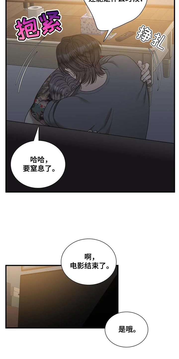 狂徒后爱谁是0谁是1漫画,第124话2图