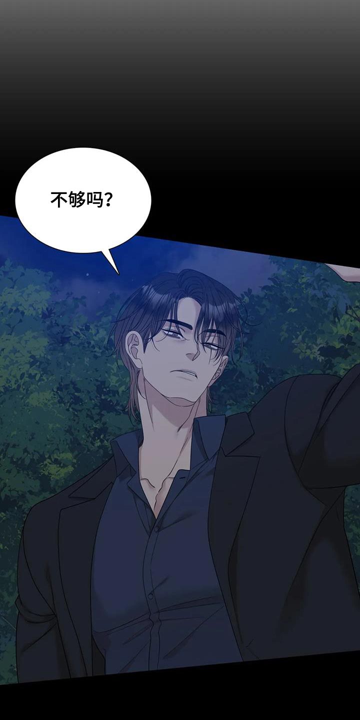 狂徒后爱樱花动漫漫画,第136话1图