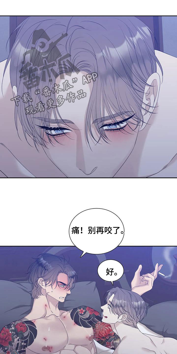 狂徒后爱高干漫画,第51话2图