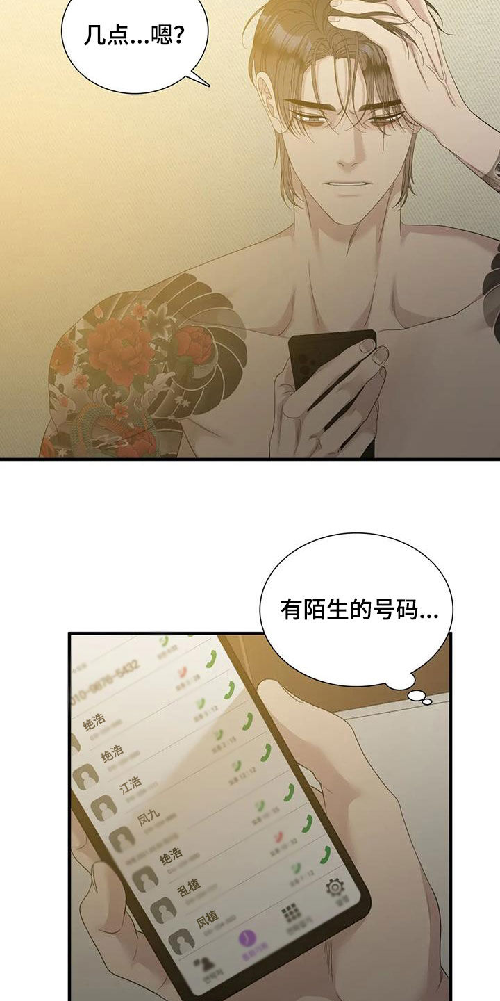 狂徒后爱漫画,第95话1图