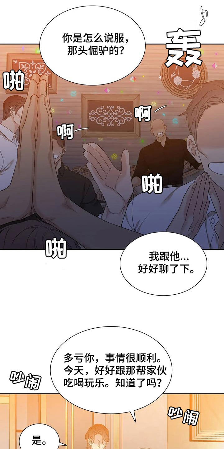 狂徒后爱樱花动漫漫画,第53话2图