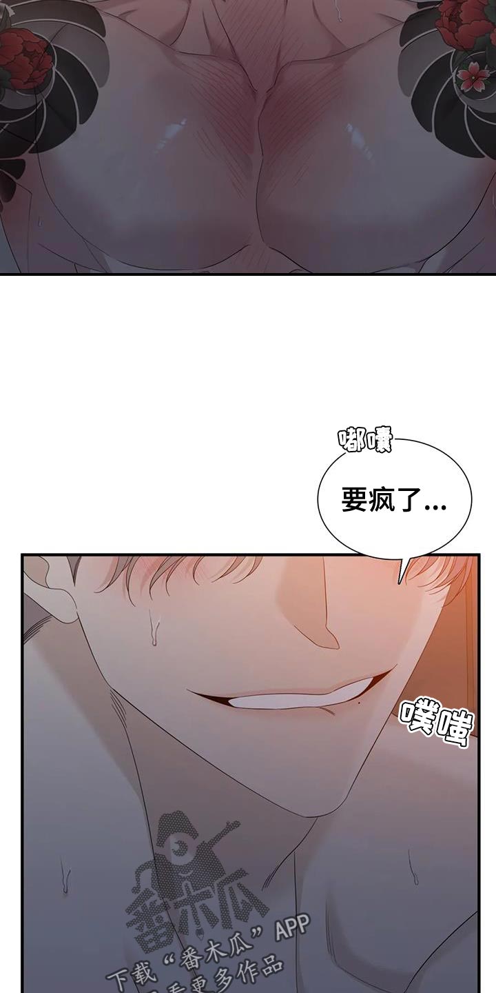 狂徒后爱无删免费漫画漫画,第108章：【第二季】害羞1图