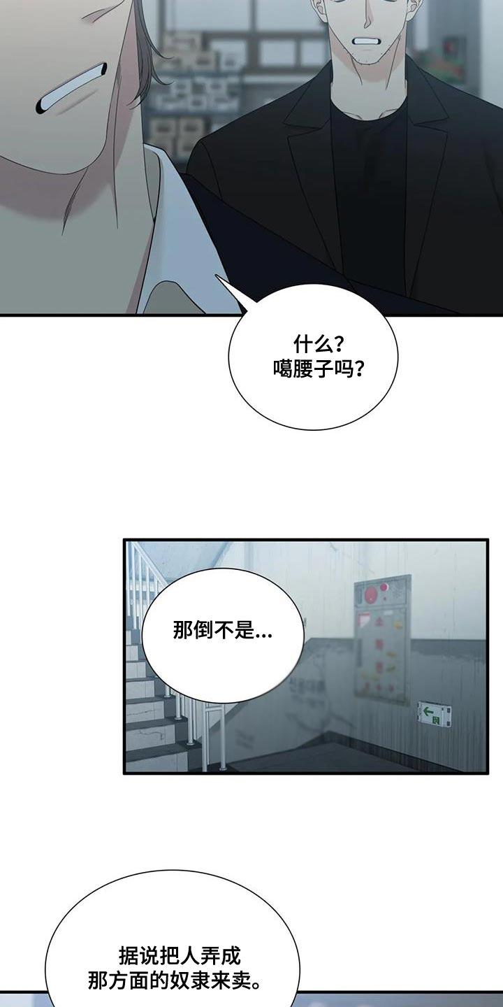 狂徒后爱韩漫漫画在线免费看漫画,第130话1图