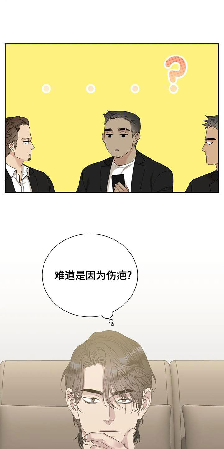 狂徒后爱漫画免费阅读漫画,第31话1图