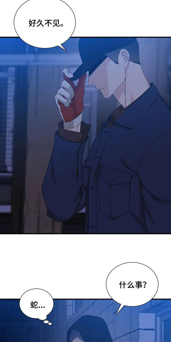 狂徒后爱漫画全集漫画,第83话2图