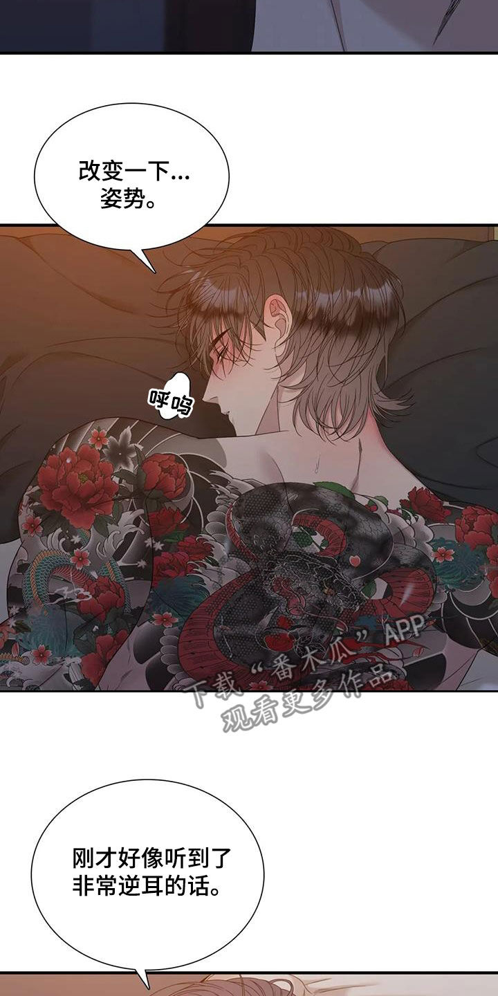 狂徒后爱樱花动漫漫画,第70话2图