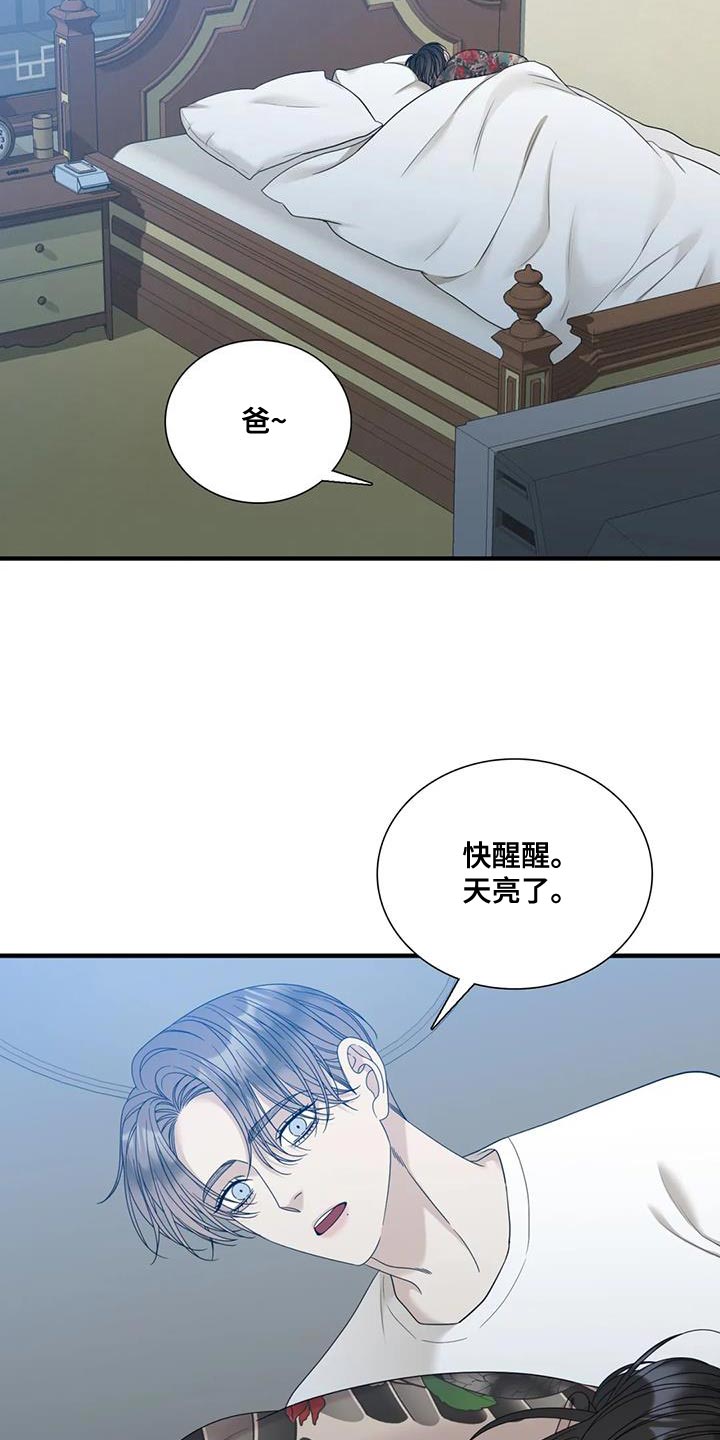 狂徒后爱是be还是he漫画,第118话2图