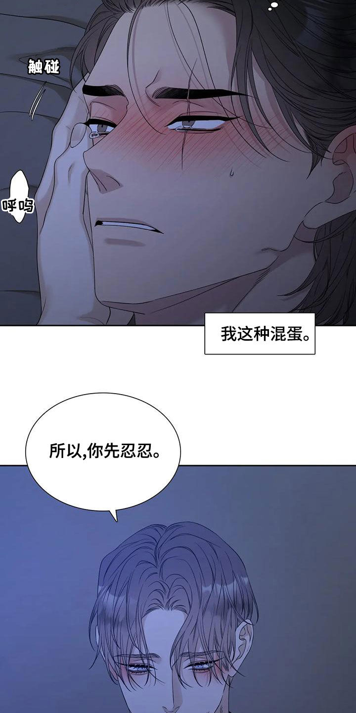 狂徒后爱漫画免费完整版观看漫画,第34话1图