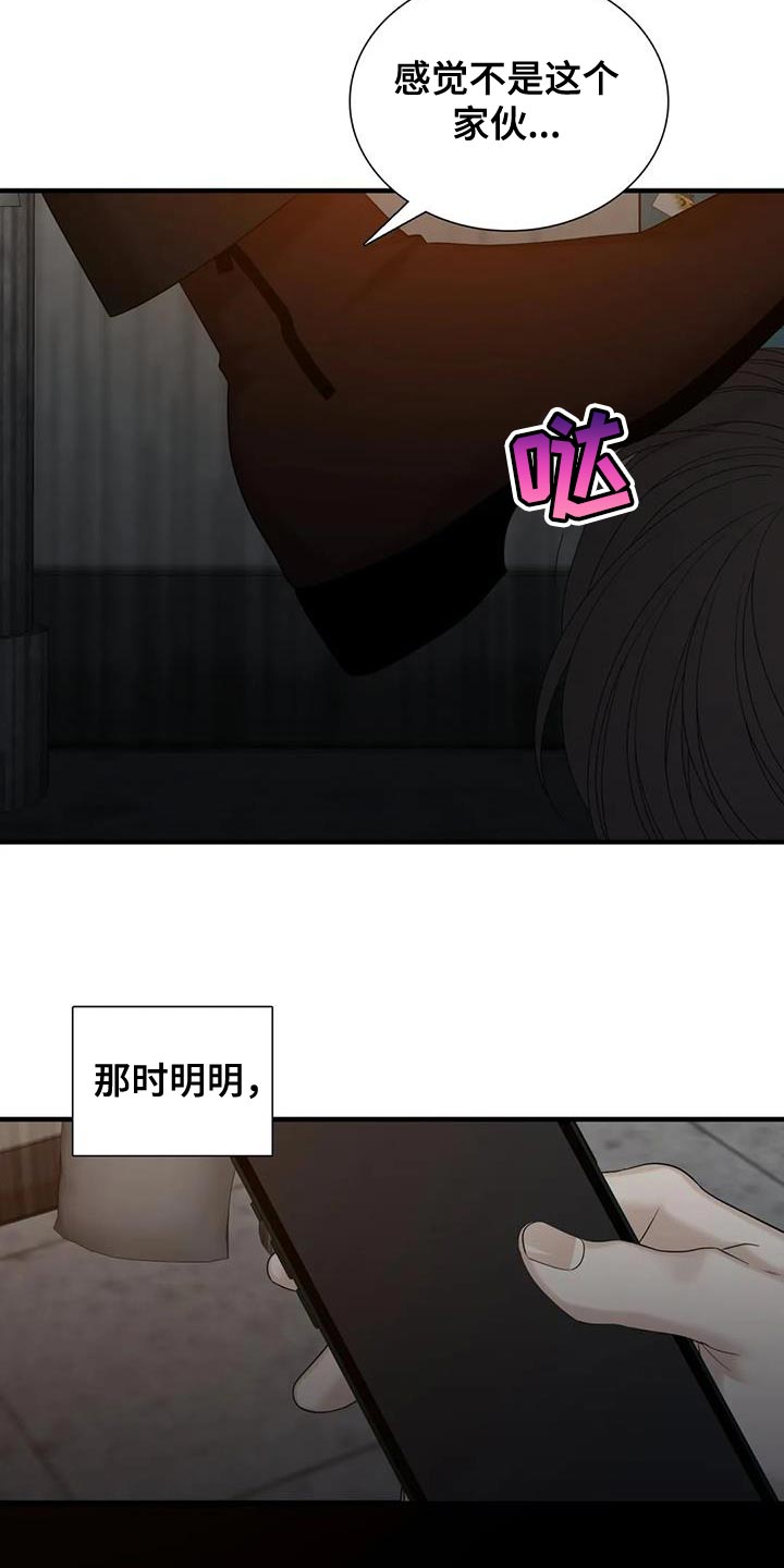 狂徒后爱樱花动漫漫画,第123话2图