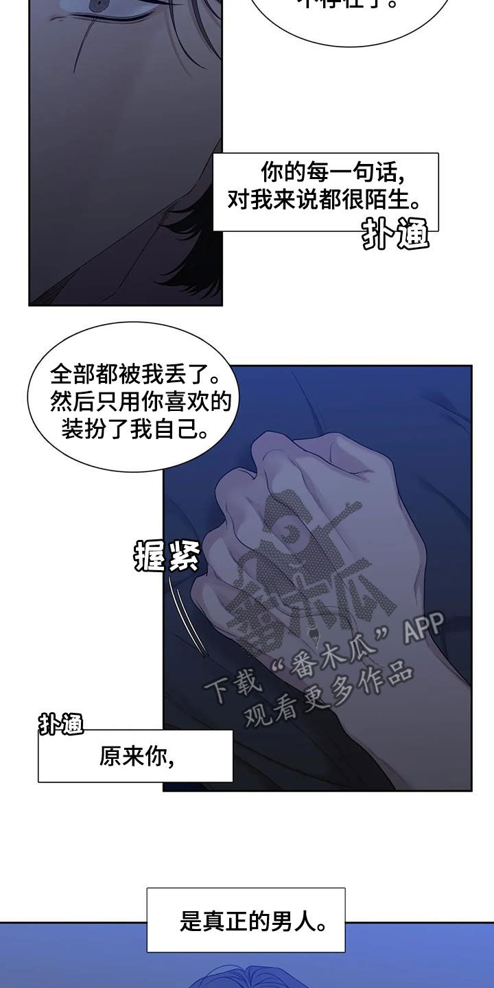 狂徒后爱另一个名字漫画,第32话1图