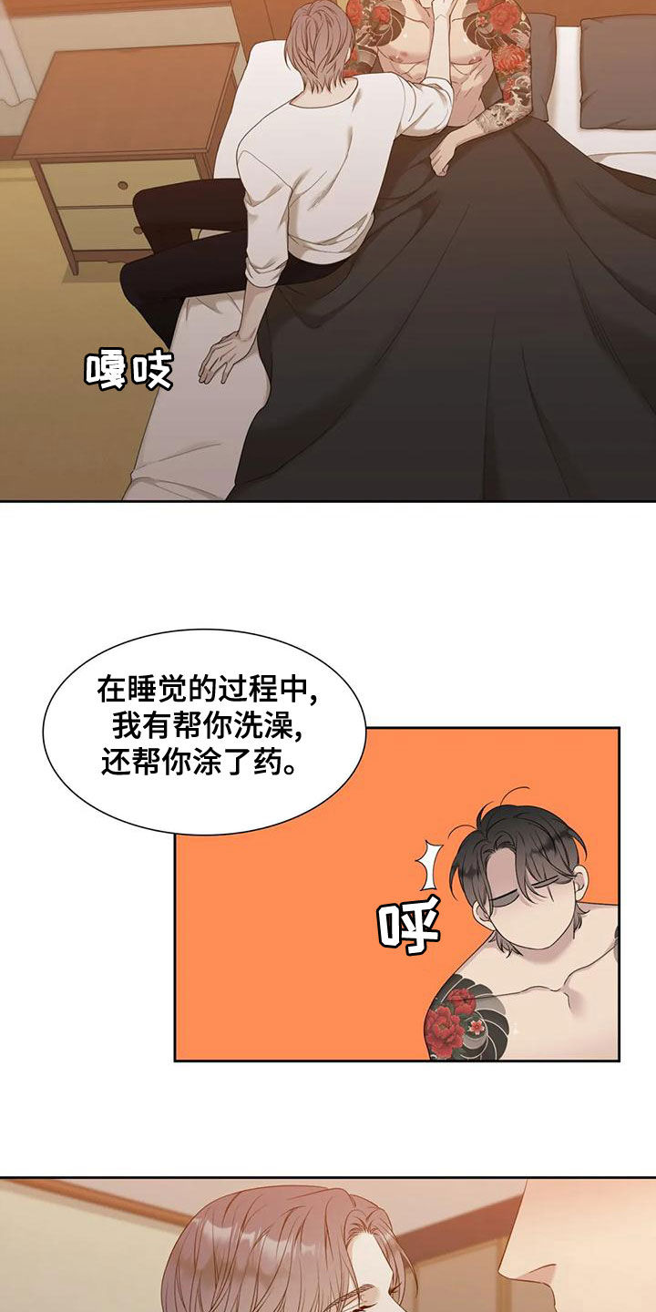 狂徒后爱动漫漫画,第36话2图