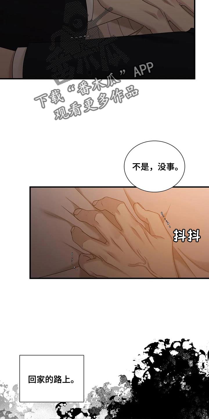 狂徒后爱漫画全文漫画,第131话1图