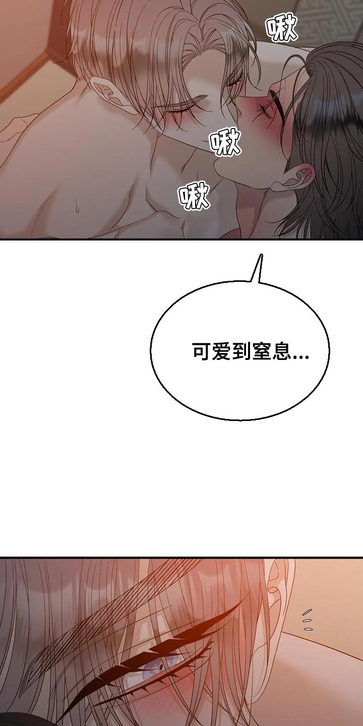 狂徒后爱无删免费漫画漫画,第108章：【第二季】害羞2图