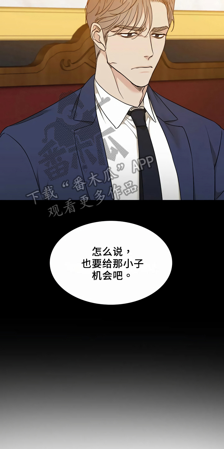 狂徒后爱樱花动漫漫画,第8话2图