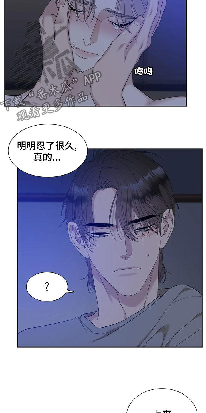 狂徒后爱韩漫在线免费漫画,第49话1图