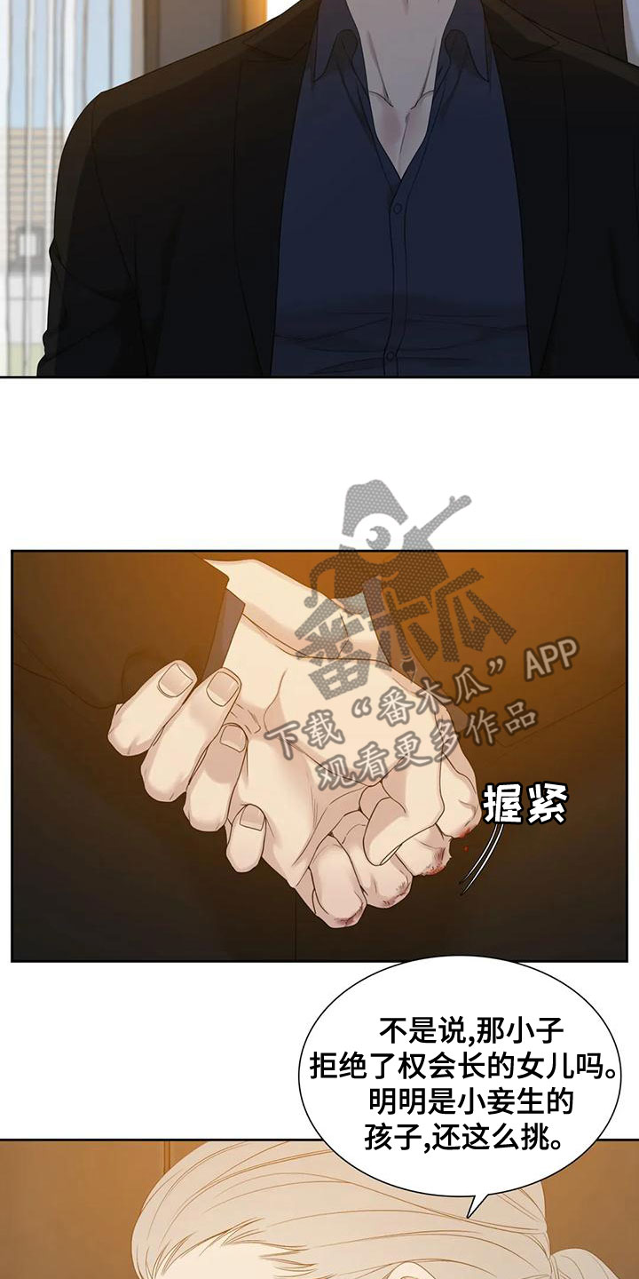 狂徒后爱在哪个app看漫画,第44话1图