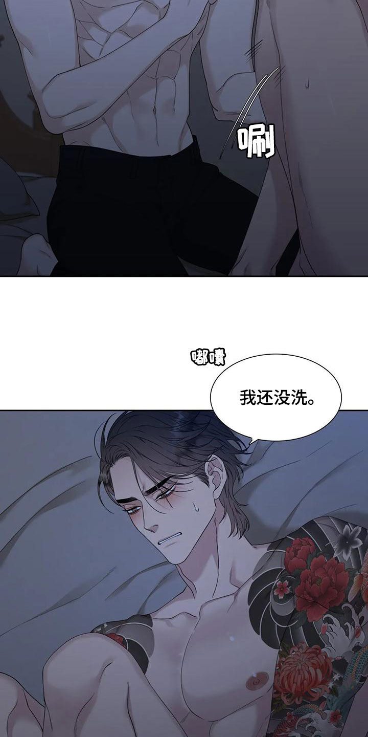 狂徒后爱漫画全文漫画,第33话2图