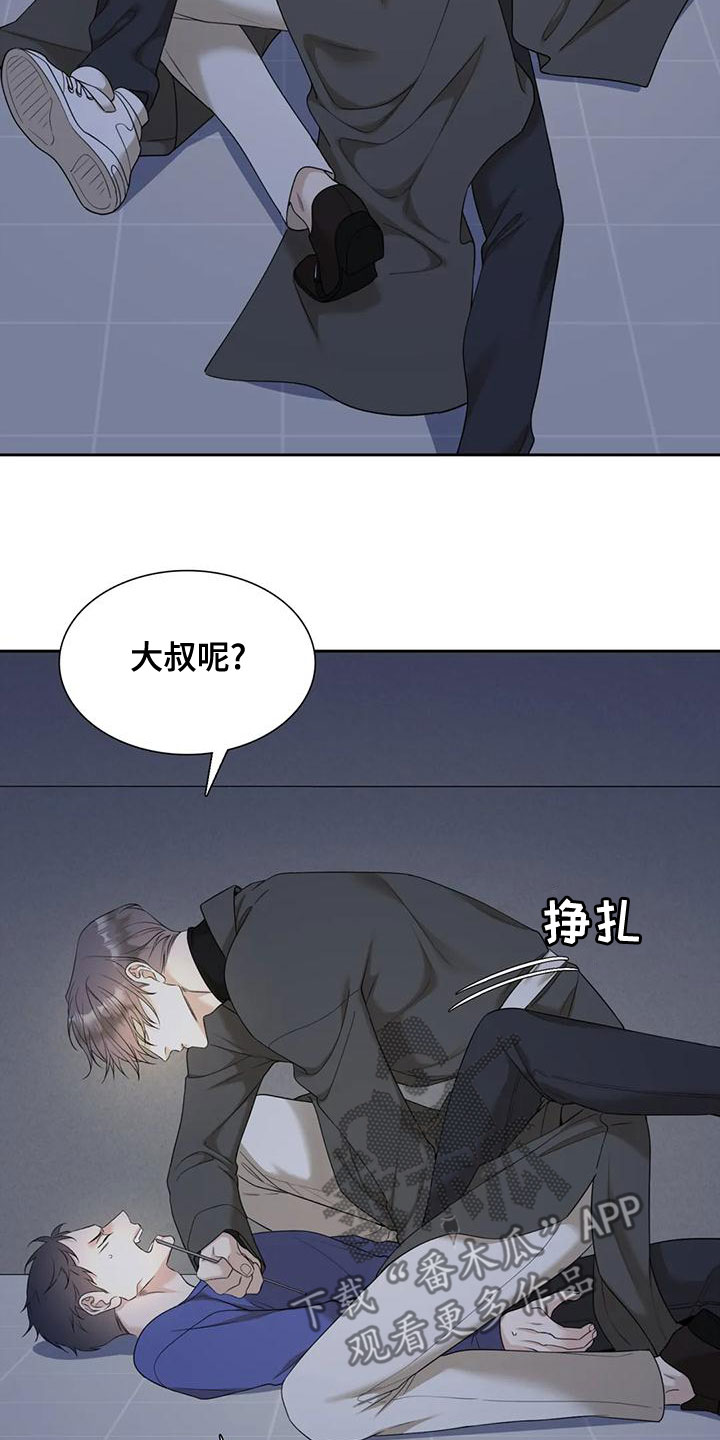 狂徒后爱漫画全集免费观看漫画,第43话2图