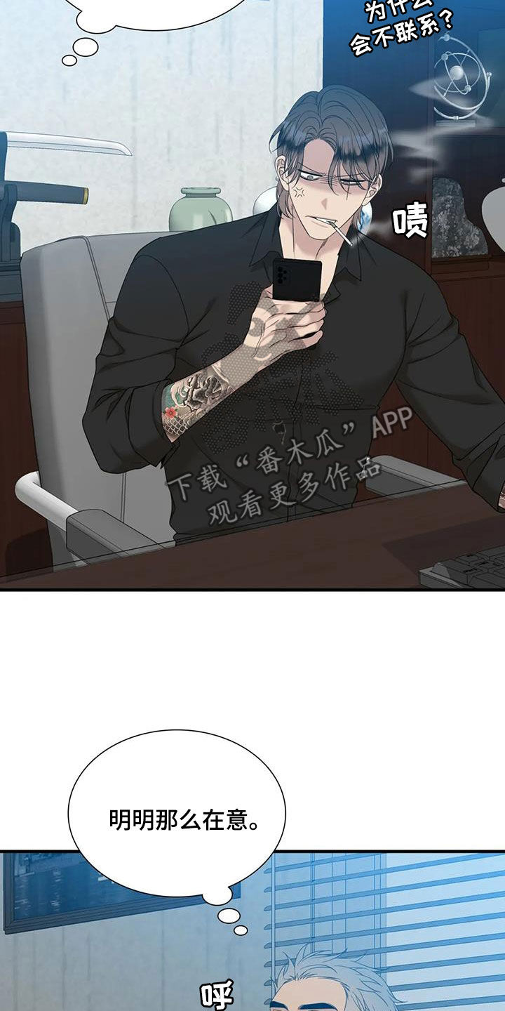 狂徒后爱樱花动漫漫画,第77话1图