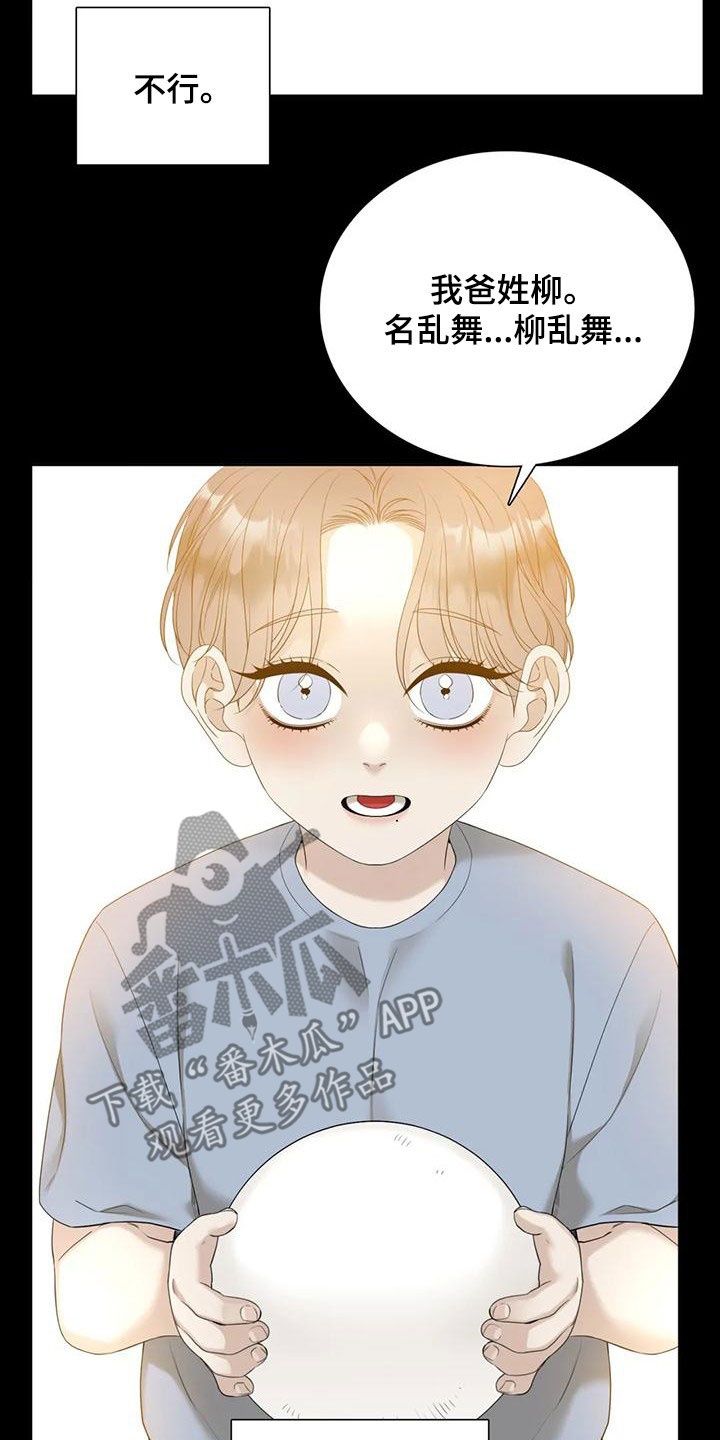 狂徒后爱原名漫画,第64话2图