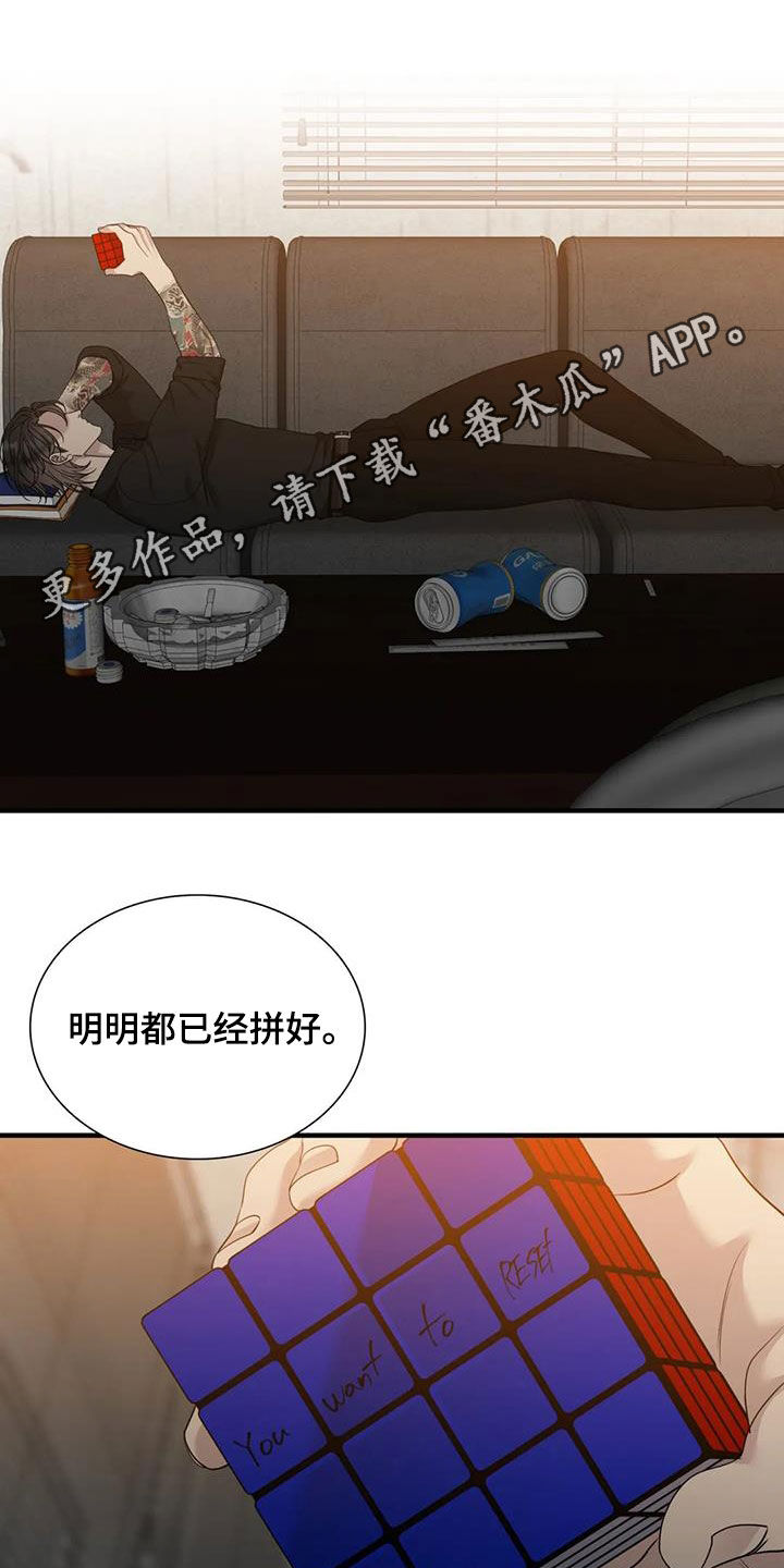 狂徒后爱双洁吗漫画,第102章：【第二季】活着的神1图