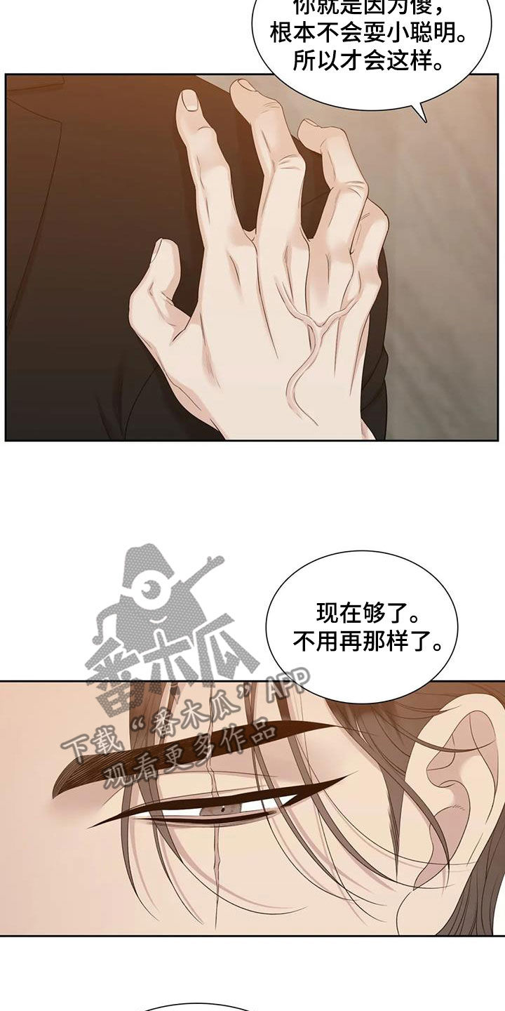 狂徒后爱樱花动漫漫画,第53话1图