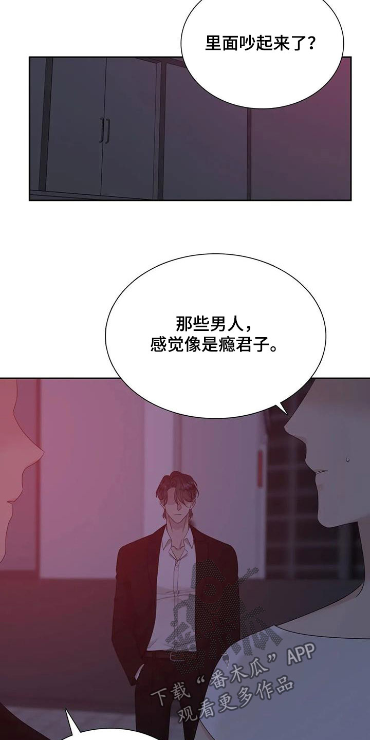 狂徒后爱原名漫画,第62话2图