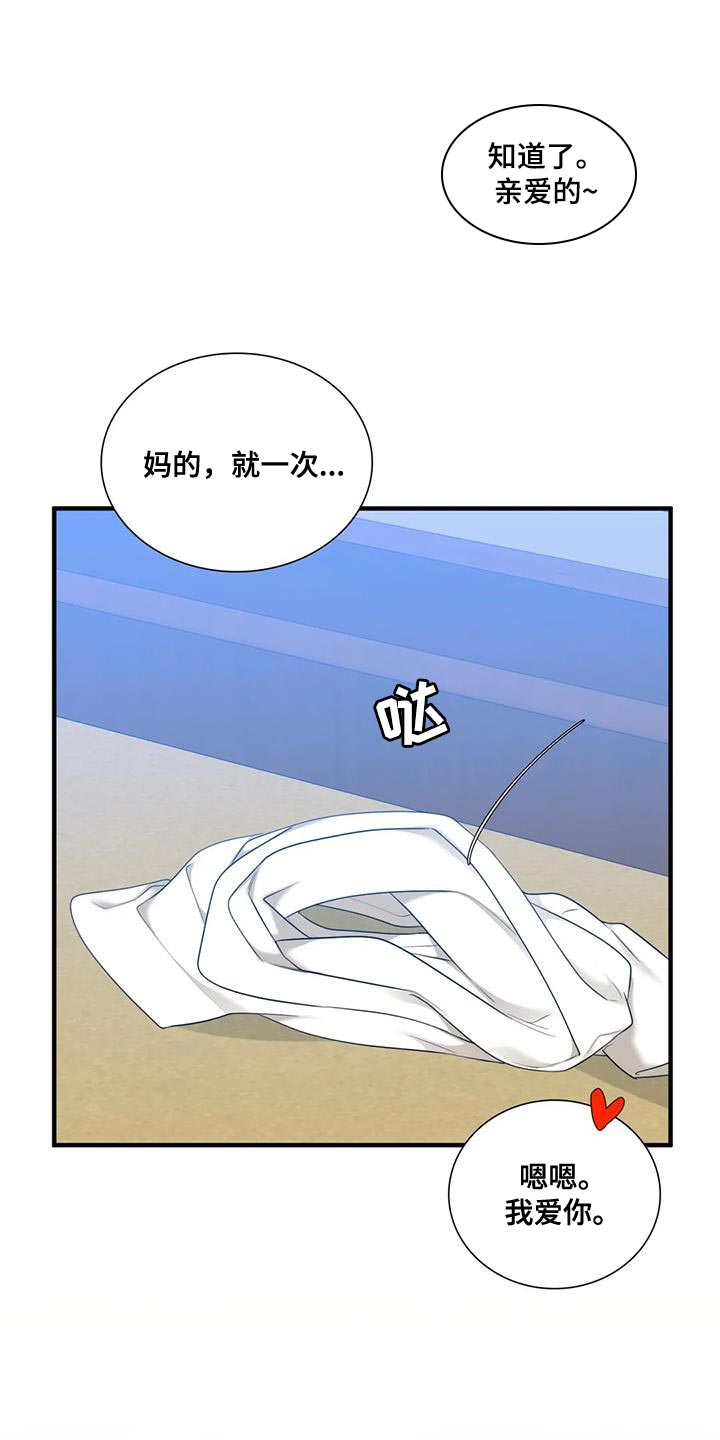 狂徒后爱韩文漫画,第118话2图