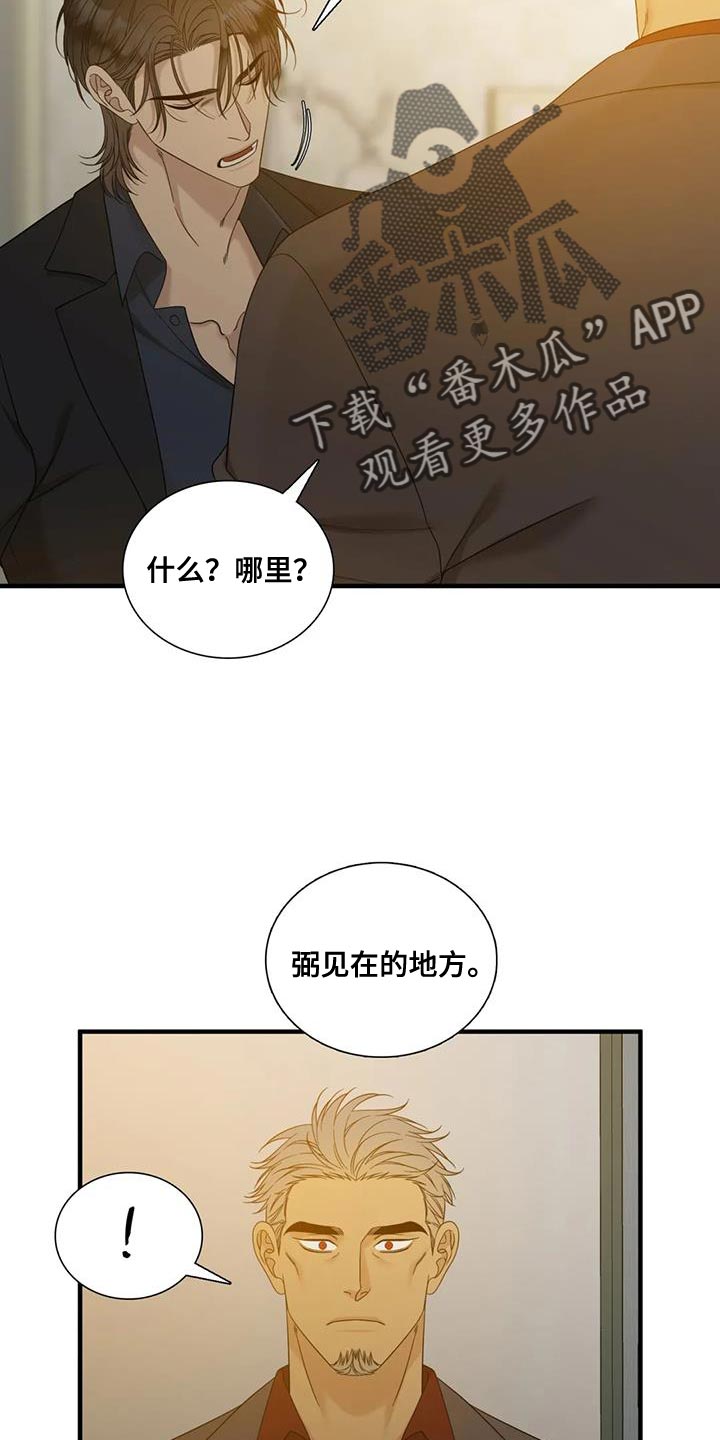 狂徒后爱樱花动漫漫画,第135话2图