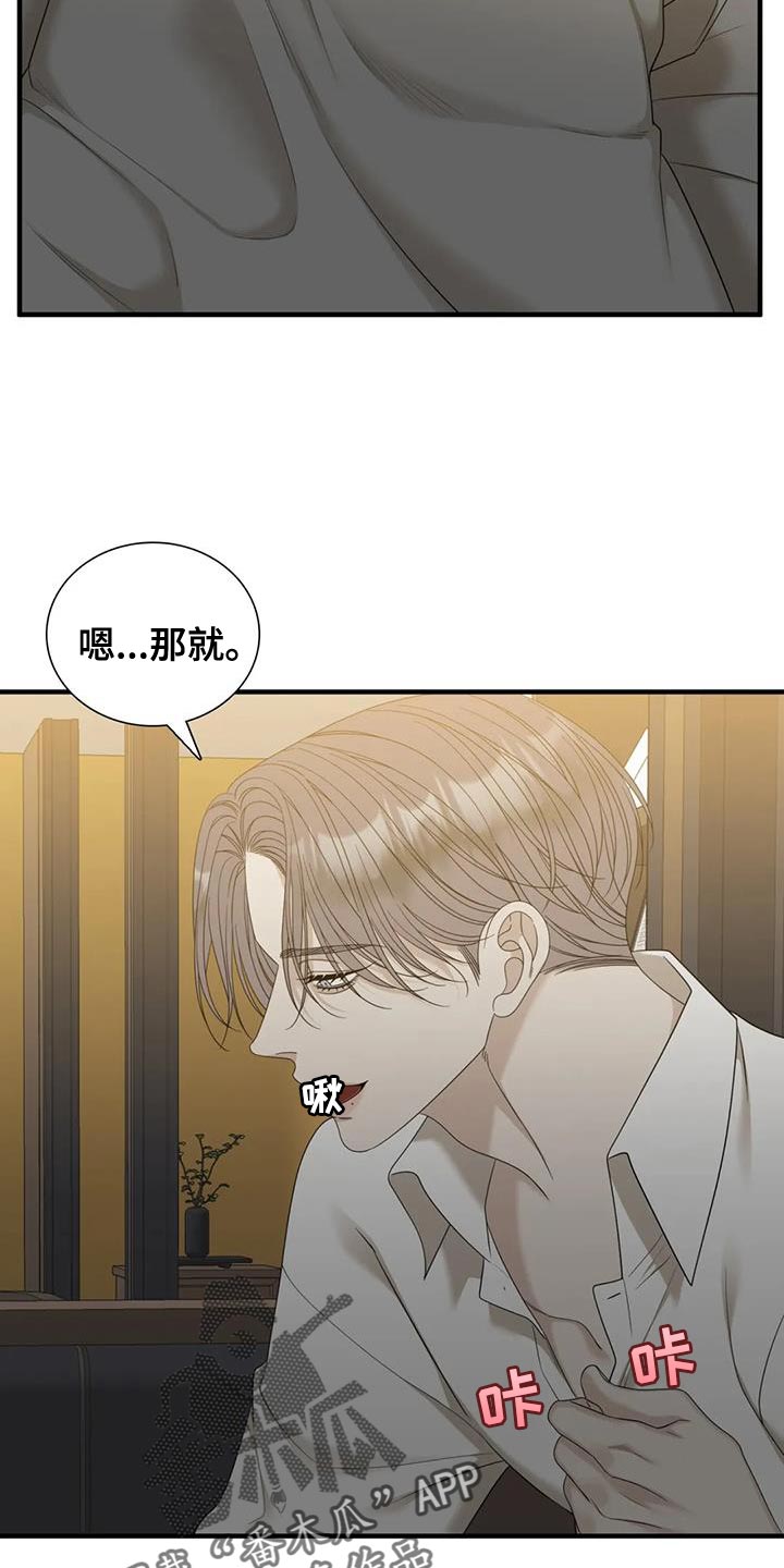 狂徒后爱漫画全集漫画,第121话1图