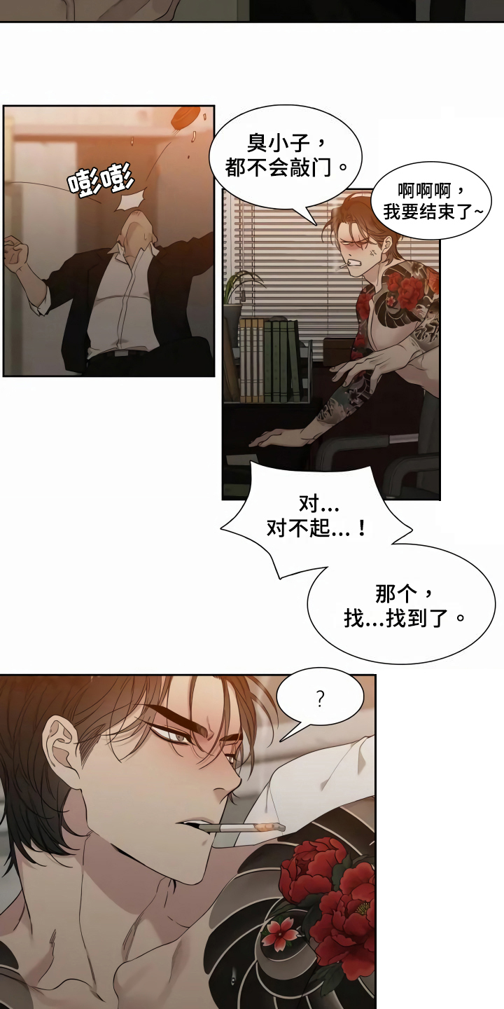 狂徒后爱樱花动漫漫画,第1话2图