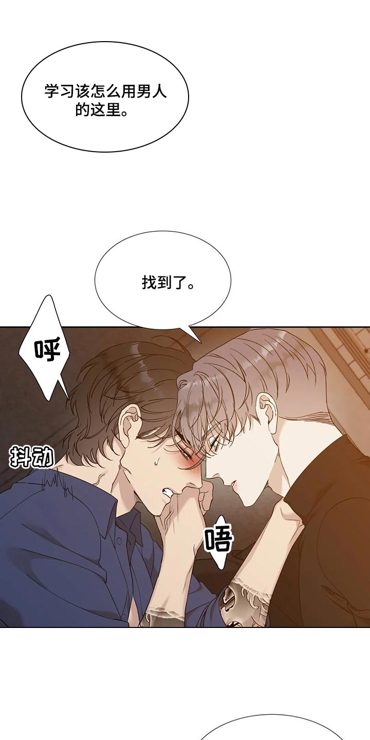 狂徒后爱免费12话漫画,第21话1图