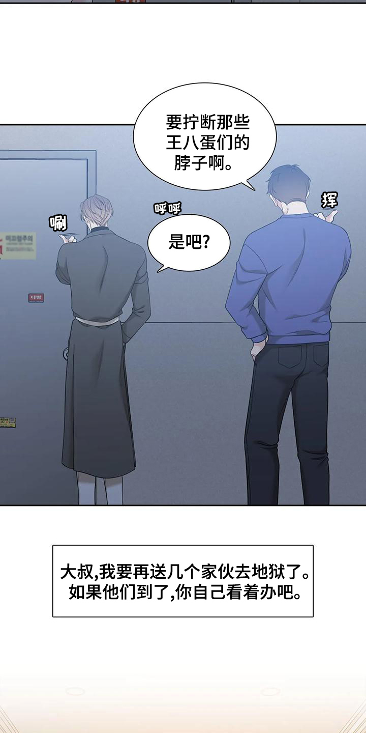 狂徒后爱樱花动漫漫画,第43话1图