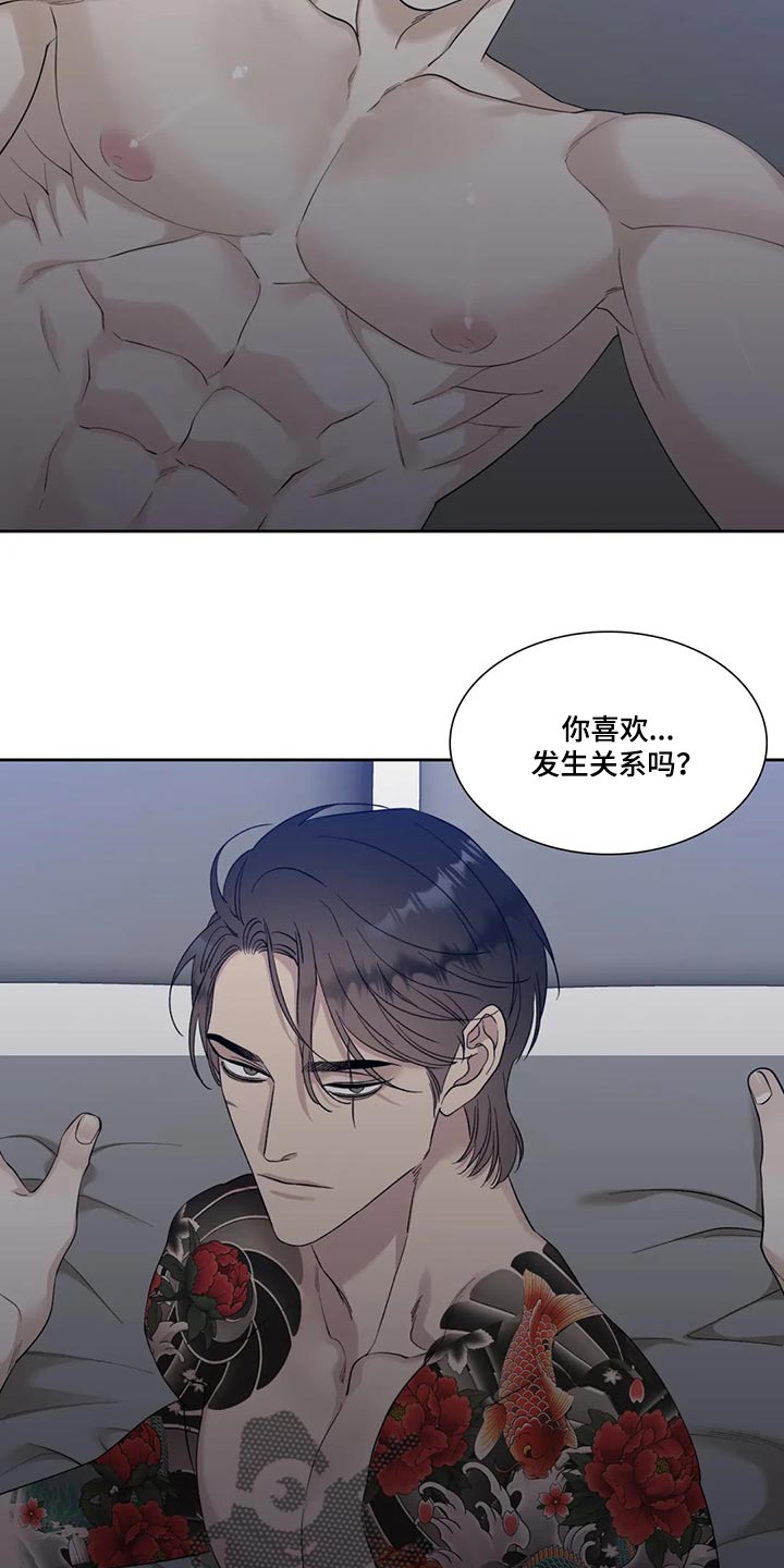 狂徒后爱樱花动漫漫画,第27话2图