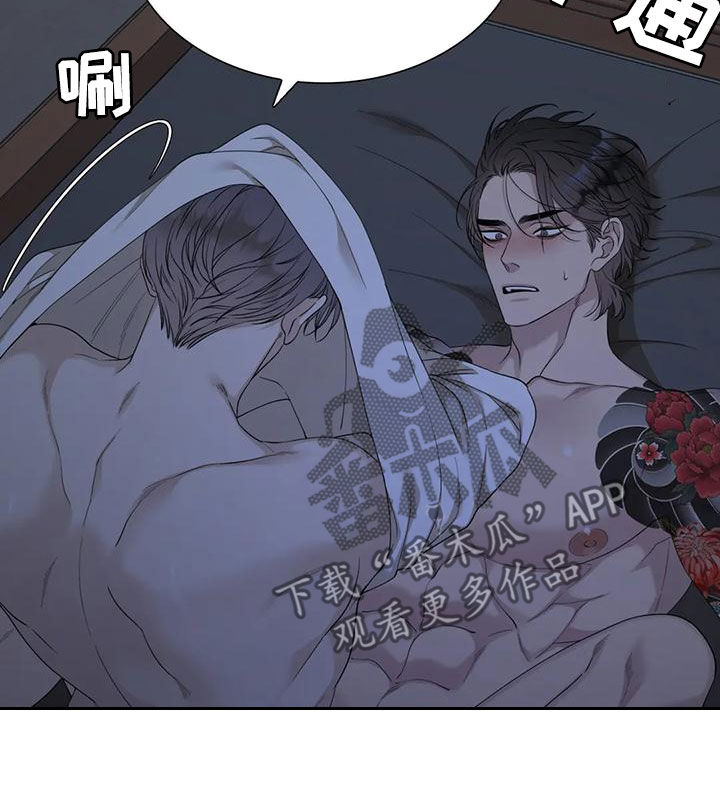 狂徒后爱漫画全文漫画,第33话1图