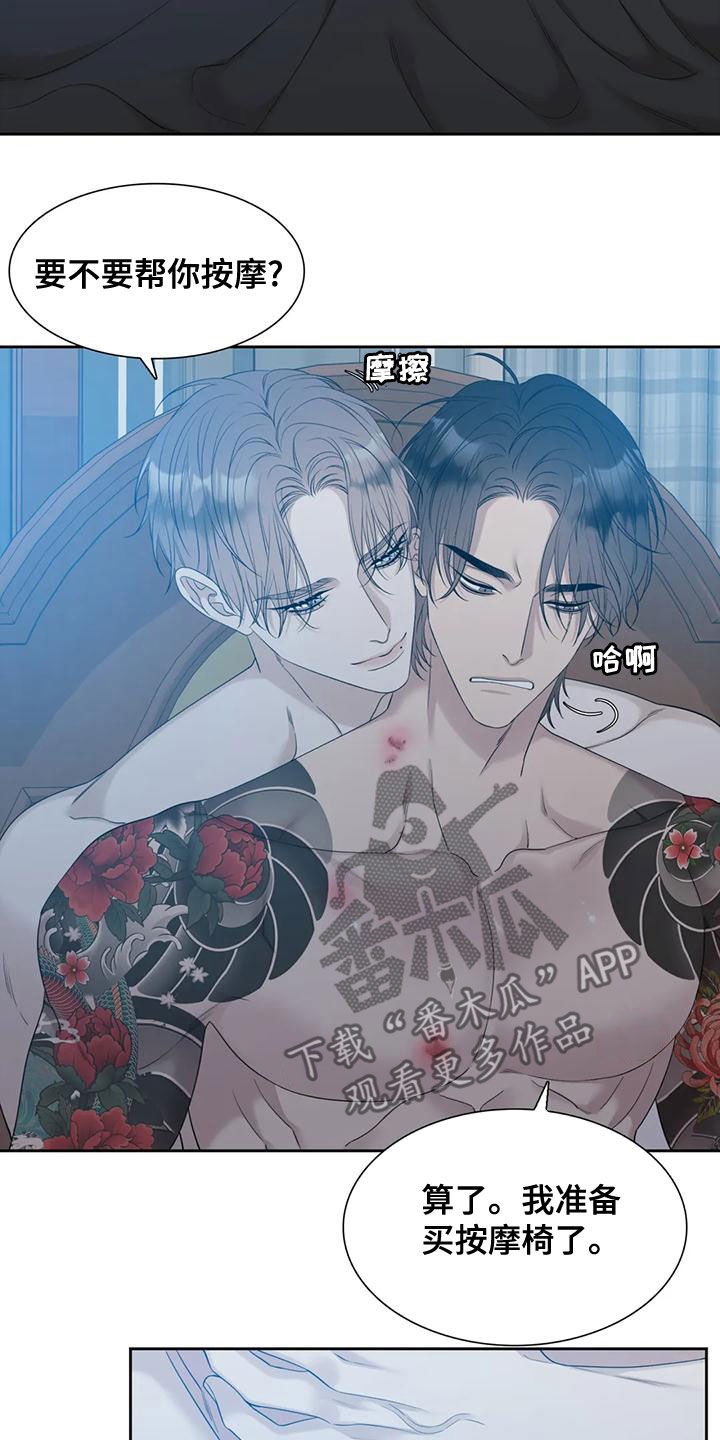 狂徒后爱樱花动漫漫画,第41话2图