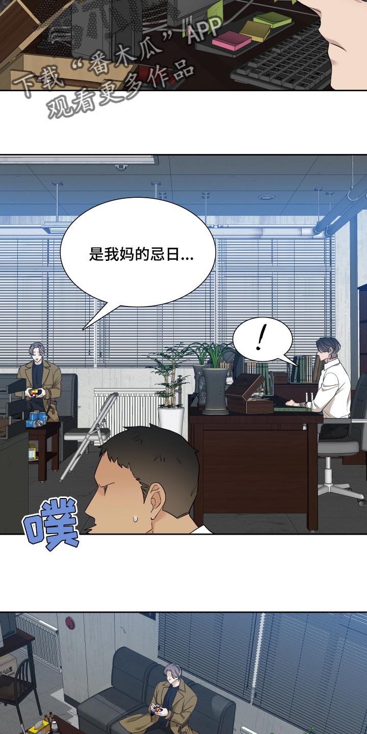 狂徒后爱樱花动漫漫画,第23话2图