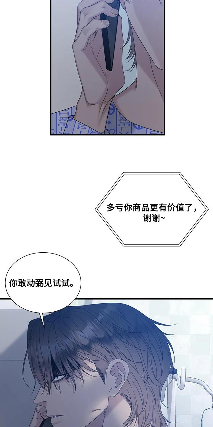 狂徒后爱漫画下拉式未删减版免费完整漫画,第135话2图