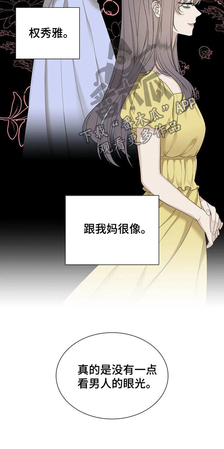 狂徒后爱漫画全集漫画,第59话2图