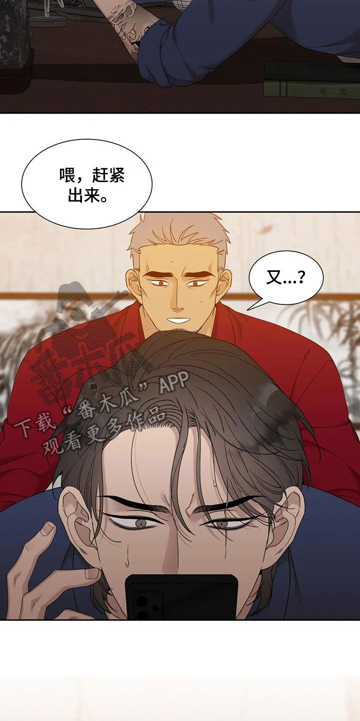 狂徒后爱漫画在哪看漫画,第19话2图