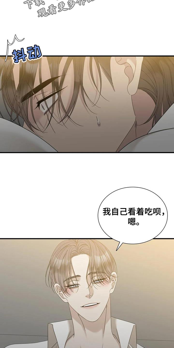 狂徒后爱漫画全集漫画,第121话2图